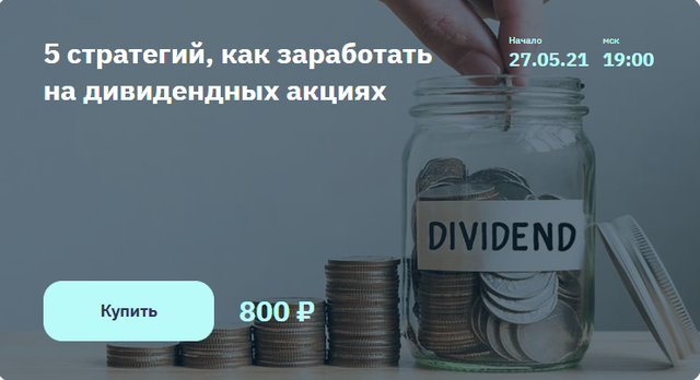 [2Stocks] Игорь Файнман - 5 стратегий, как заработ_0.png